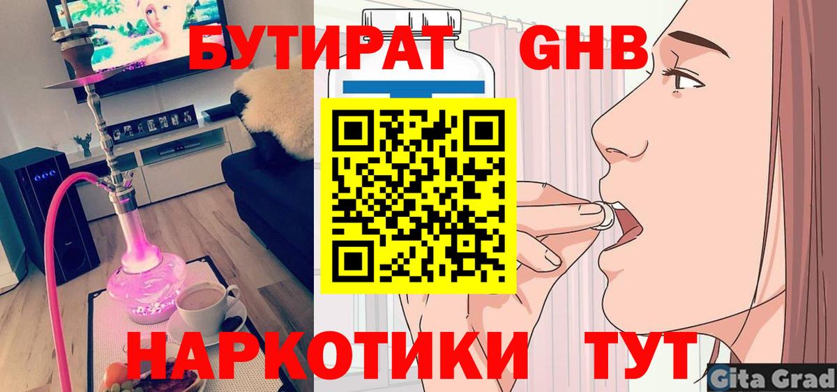 БУТИРАТ вода  Вход с VPN  Верхняя Салда 