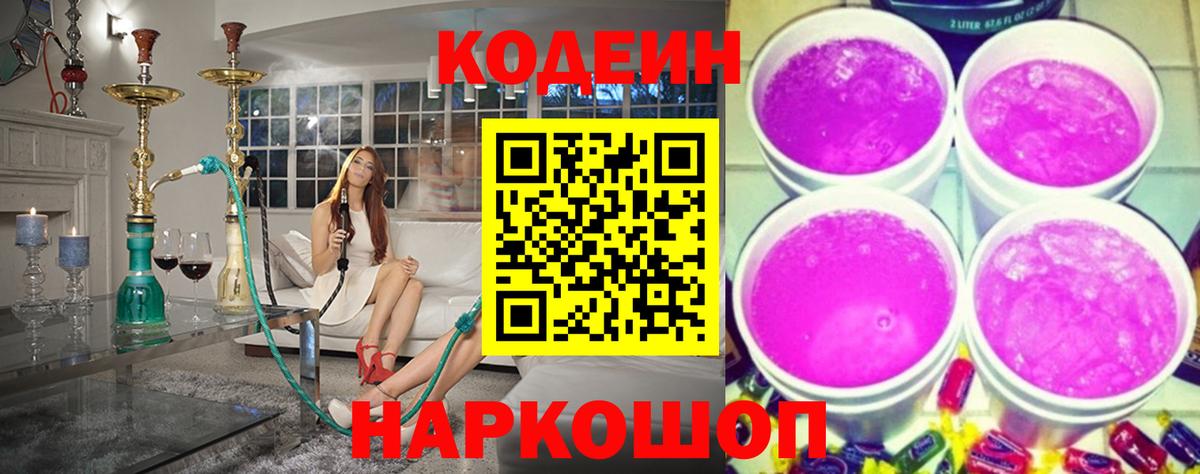 Codein Purple Drank  Кодеин Purple Drank  Верхняя Салда  Вход с VPN 