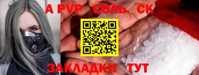 альфа пвп Мариинск