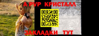 альфа пвп Мариинск