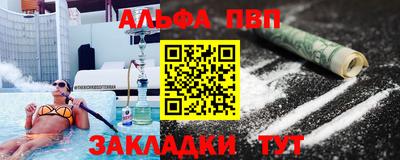 альфа пвп Мариинск