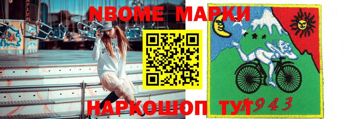 Марки N-bome 1,8мг  Вход с VPN  Верхняя Салда 